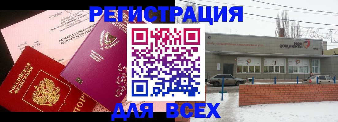 прописка ребенка в Дагестане